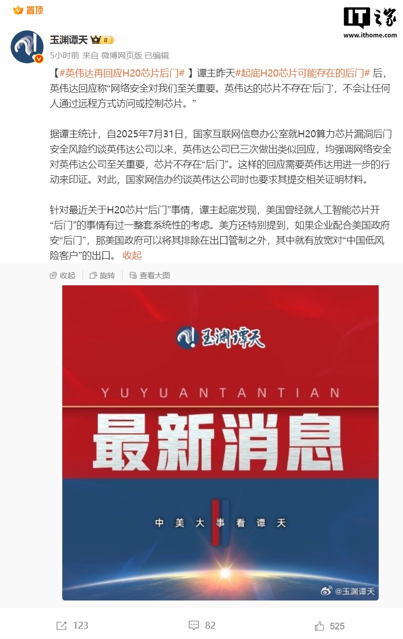 央媒起底 H20 芯片可能存在的后門 英偉達回應稱不存在“后門”